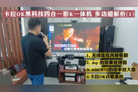 内置话筒 效果器 功放和点歌机于一体的卡拉OK影K设备 多功能讲解视频封面