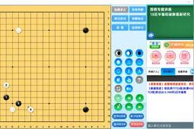 围棋专题讲座：18目半骗招最新破解研究视频封面