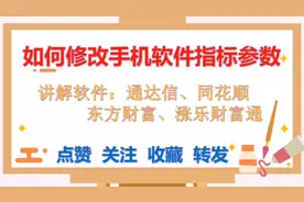 A股基础：手机如何修改指标参数，五分钟学会，让炒股更上一台阶
