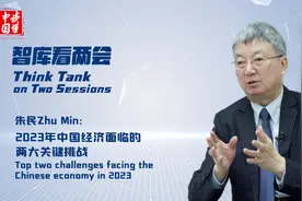智库看两会 | 专访朱民：2023中国经济面临的两大关键挑战视频封面
