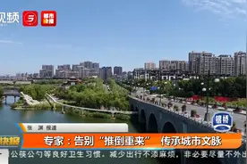 西安入选全国首批城市更新试点城市视频封面