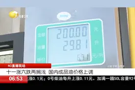 成品油价格再次上涨！带你探访沈阳加油站，来看看哪家更便宜视频封面