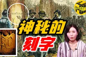 #科学我知晓#美洲大陆最古老的未解之谜 失落的殖民地 罗阿诺克岛视频封面