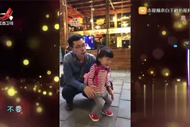 女孩想要爸爸抱着走，转身亲了爸爸一口，爸爸立马妥协视频封面