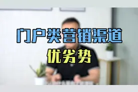 干货！营销渠道太多不知道怎么选？这个渠道必须做！视频封面
