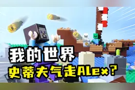 我的世界：Alex被史蒂夫气跑？好好的火柴盒被毁，决定到村庄旅行
