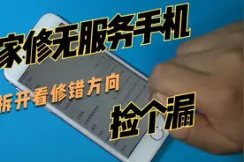 上家修iPhone 7无服务，修好后没用几天就复发了，我来捡个漏视频封面