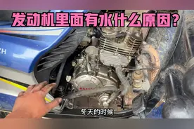 发动机里面有水是什么原因引起的？师傅来教你一招，轻松修好故障视频封面