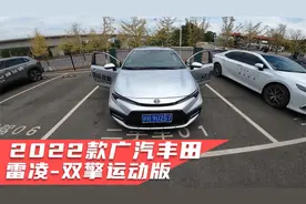 2022款丰田雷凌 双擎 运动版 | 第一视角试驾视频封面