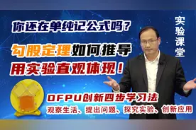 你还在单纯记公式吗？直观的实验告诉你怎么推导勾股定理！视频封面