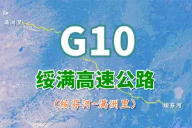 G10绥满高速公路，全长1527公里，东北亚地区重要的国际公路通道视频封面