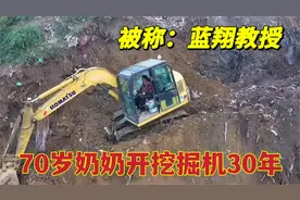 70岁奶奶开挖掘机30年，买过6台挖掘机，被网友称挖机老祖！视频封面