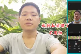 拍摄的视频太暗了咋办呢？小梁告诉你用手如何给视频调亮度视频封面