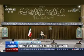 [环球视线] 美对伊施压实质不改 伊核协议前途未卜视频封面