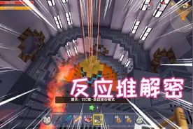 迷你世界：反应堆解密，凉风作为一个特工接到了一个绝密任务