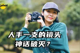 【御成测评】神话破灭or不死传说？50MM F1.8深度解析视频封面