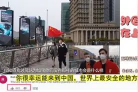 英国小哥从伦敦到上海，感叹其繁华，多国网友表示想来中国视频封面