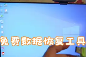 相机SD卡被删除格式化如何恢复数据，推荐一个免费软件简单有效视频封面