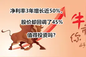 连续3年净利润增长50%次新股，股价高点回调45%，值得价值投资？视频封面