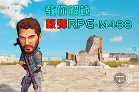 正当防卫3，特殊武器M488是怎么解锁的，全都告诉你