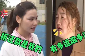 为过好日子离婚嫁拆迁户，谁知结婚后没钱花，婆媳俩大打出手视频封面