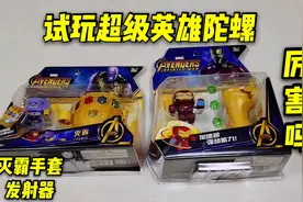 试玩超级英雄小陀螺，机器人旋转陀螺，宝石掉落就能获胜视频封面