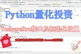 Tushare高级接口Pro介绍，及接口初始化设置
