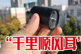 实测“千里顺风耳”声音放大器，贴在墙上能听见任何声音，太牛了视频封面