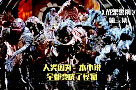 一本克苏鲁小说成为模因病毒，感染了全世界，让人类变成了怪物视频封面