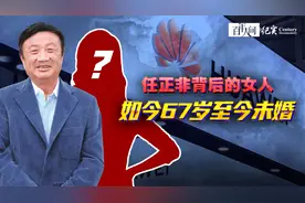 华为背后真正女操盘手，身份地位比孟晚舟高，掌控任正非千亿资产
