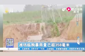 持续降雨肆虐！暴雨突袭临朐，电塔地基被冲毁，电力人员全力抢修