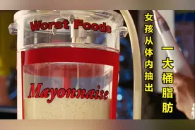 影视：300斤胖女孩为了减肥，抽出一大桶脂肪后，逆袭成为大美女