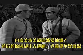 白富美宋美龄居然爱抽烟？背后的原因却让人尴尬，老蒋都不好意思视频封面