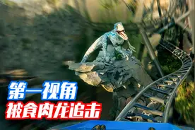当船长挑战水上过山车遇到食肉龙，被一口吃掉？第一视角带你逃离视频封面