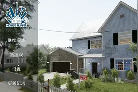 游戏推荐：房产达人，清理车库赚取佣金（附安装教程）