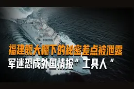 福建舰大棚下的秘密，电磁弹射差点被泄露，军迷恐成情报工具人