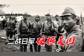 二战体型矮小的日军，在与美军作战时，为何会爆发出顽强战斗力？视频封面
