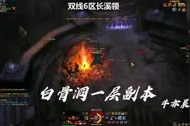 斗战神白骨洞一层