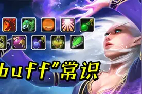 魔兽怀旧服：生在buff世界里，必须了解的buff常识，你知道几个？视频封面