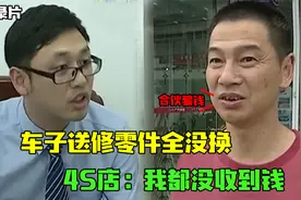 车出事故送修，保险公司赔了21万，提车发现全车零件被偷换视频封面