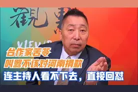 台作家苦苓宣称：谁给大陆捐款就骂谁就骂谁，台名嘴郭正亮评价视频封面