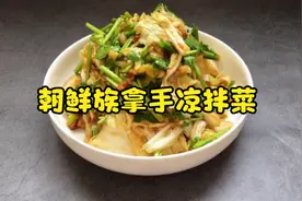 朝鲜族拿手凉拌菜系列：酱香手撕大白菜 做法简单 好吃又好学！视频封面