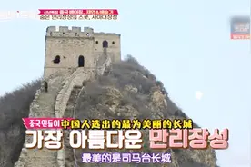 韩国女星登上司马台长城，看古北水镇夜景，感叹景色太震撼了视频封面