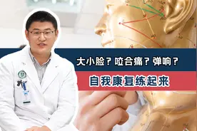 大小脸？咬合痛？弹响？颞下颌关节紊乱了解一下，自我康复练起来