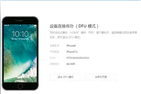 iPhone手机不开机，联爱思显示DFU模式，找对故障点分分钟秒杀！视频封面