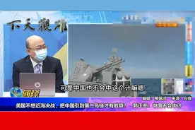 美国要把中国引到第二岛链才有胜算？郭正亮：中国不会中计视频封面