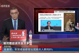 焦雅辉 我国感染新冠出现肺炎人群约8%视频封面