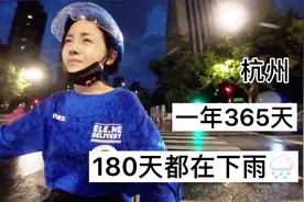 杭州一年180天都在下雨！今天送外卖又淋雨了……晚上吃大餐补补