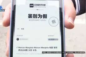 【1818黄金眼】“得物”鉴定为“假货”  “淘宝”暂时不支持