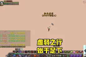 魔兽TBC:原来虚弱这么近，虚弱之行，始于足下！